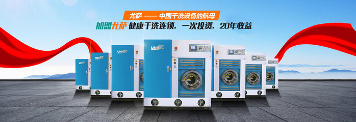 干洗設備