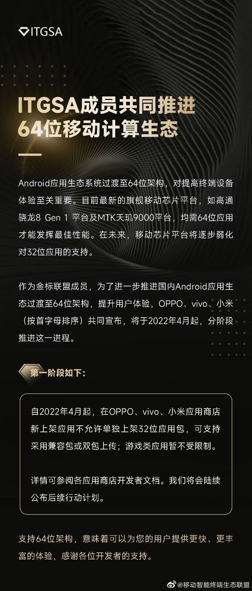 移動應用生態新篇章 OPPO、vivo、小米聯合推進64位化進程